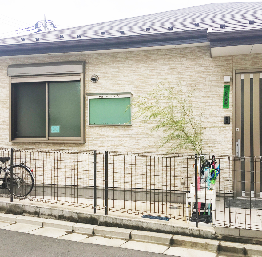 旭区学童の家　わんぱく　設備01