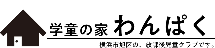 わんぱくロゴ
